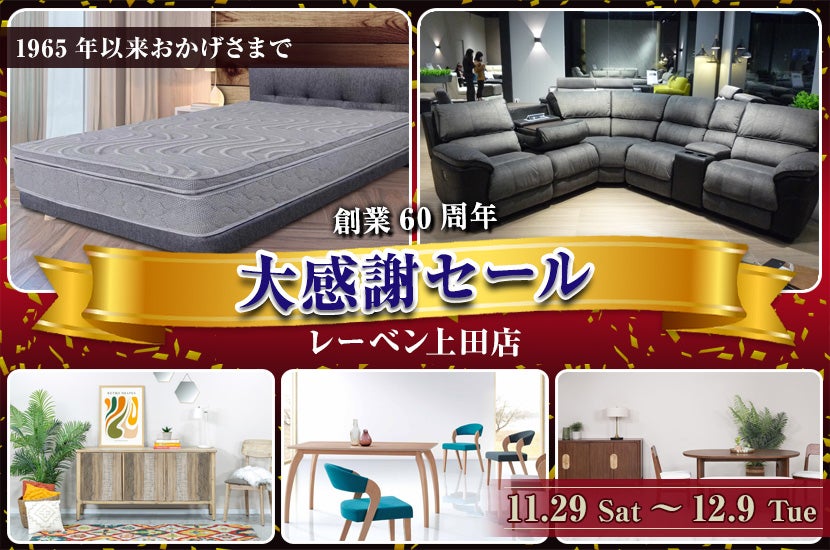 長野県でアウトレット家具(インテリア)のベッド・マットレスを探すなら