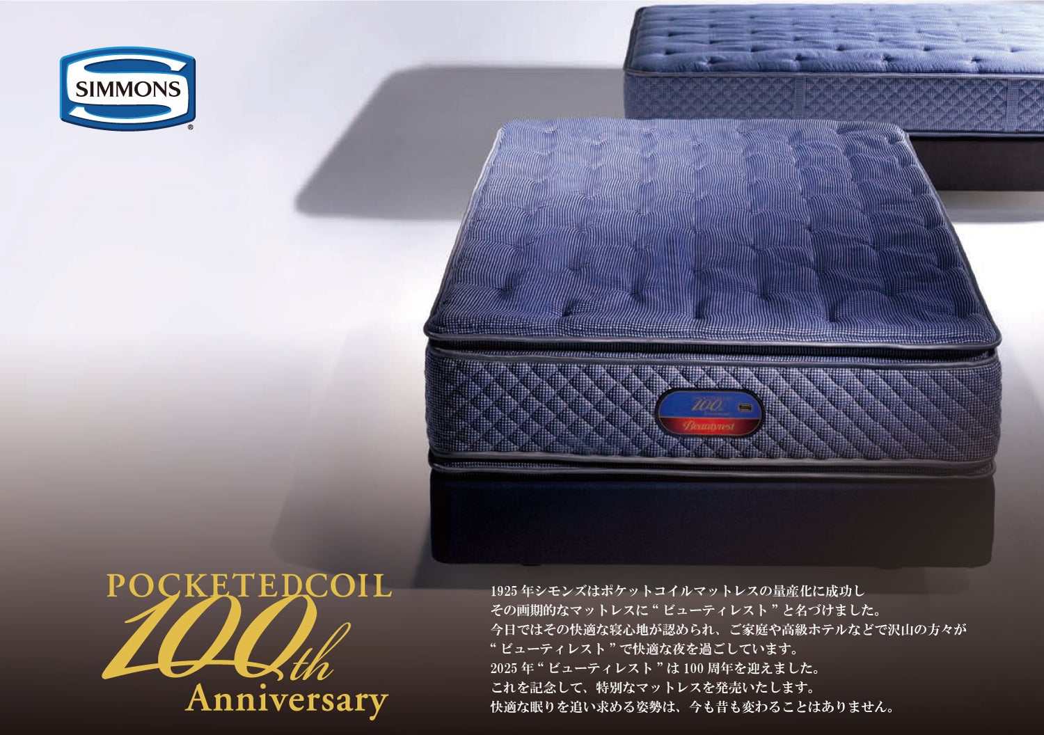 そごう広島店　７階そごうインテリアスタジオ　＜シモンズ＞コーナー イベントのイメージ1