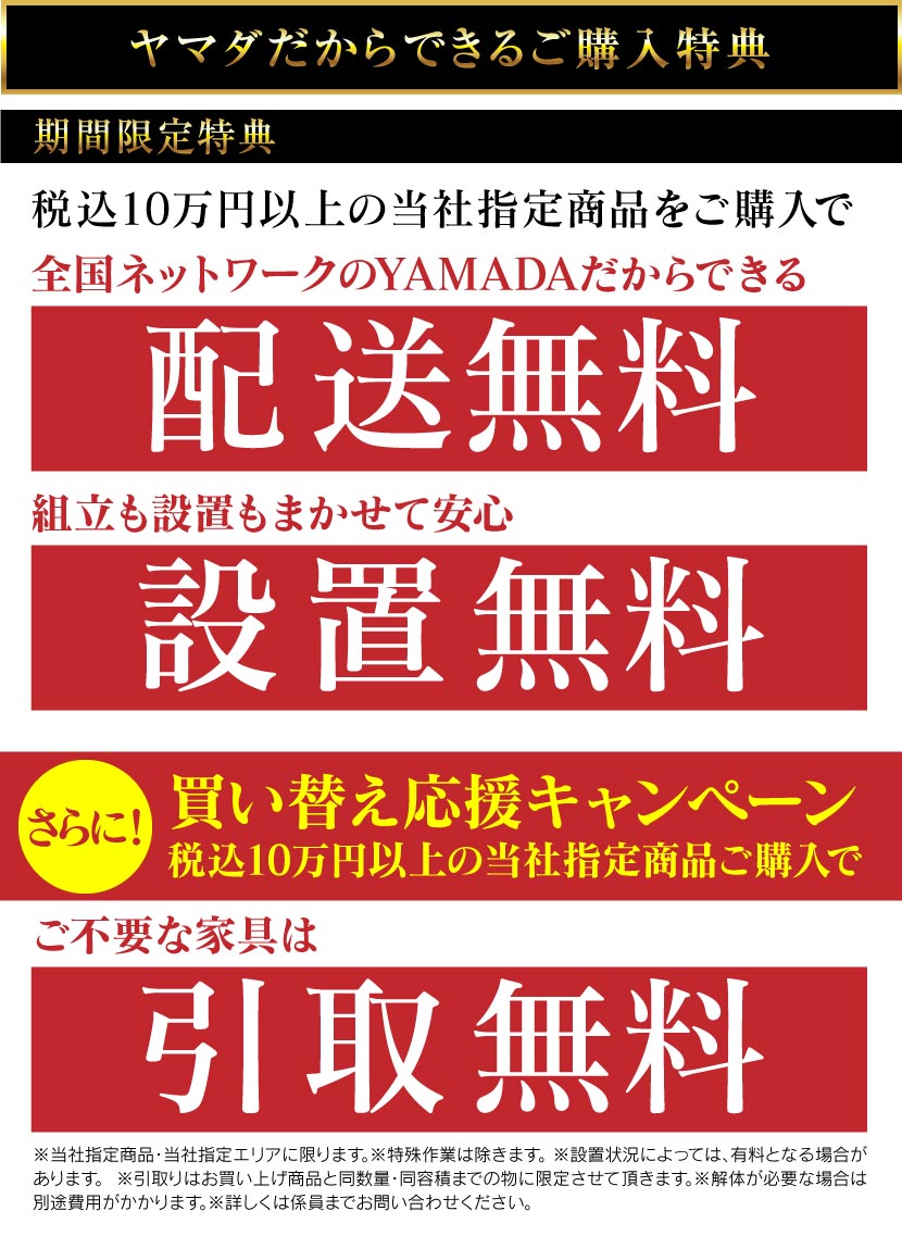 LABI1 LIFE SELECT なんば YAMADA×IDC OTSUKA 家具インテリア 絶対