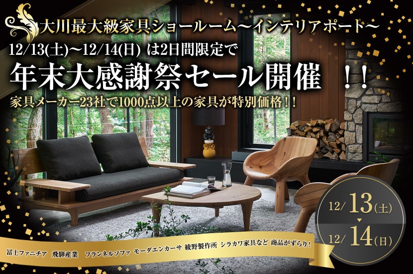 福岡県でアウトレット家具(インテリア)のダイニングテーブル(チェア)を