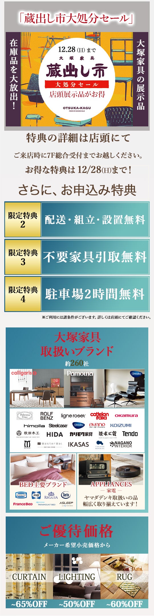 大塚家具 「年末プレミアムシークレットセール」 IDC OTSUKA 神戸