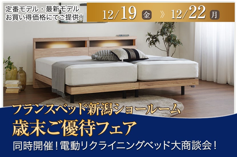 歳末ご優待フェア