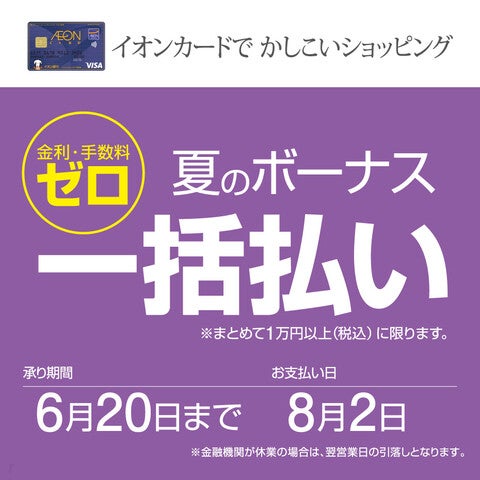 請求時5～10％OFFも同時にご利用可能です。
