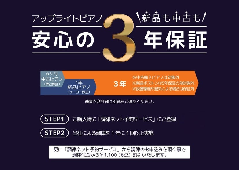アップライトピアノ《安心の3年保証》