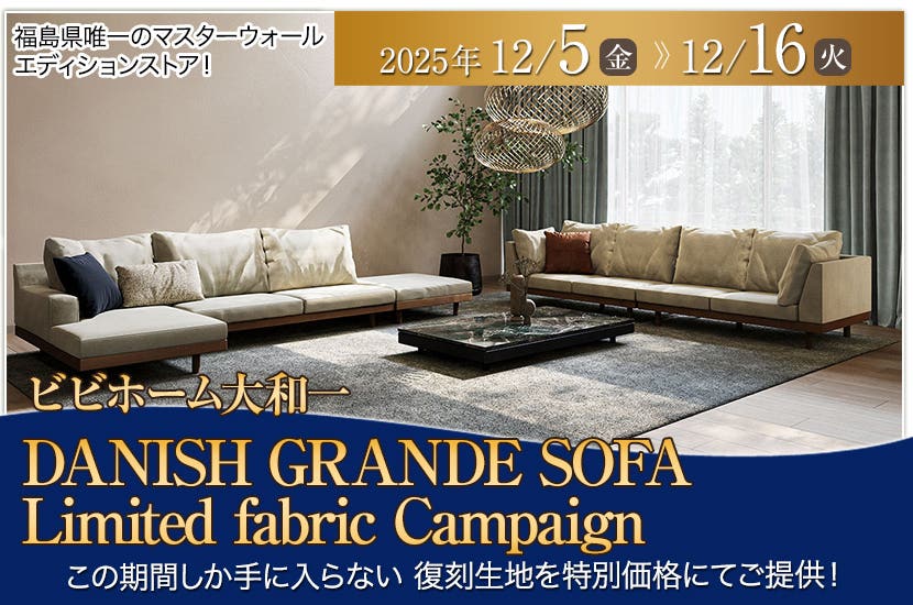  DANISH GRANDE SOFA Limited fabric Campaign