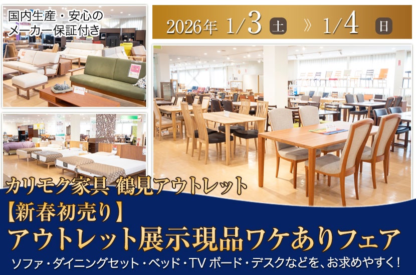 神奈川県 横浜市でアウトレット家具(インテリア)のダイニングテーブル