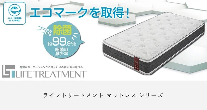 フランスベッドだけの高衛生マットレス
