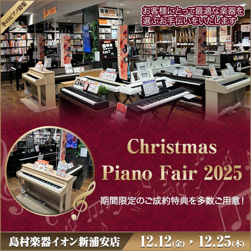 Christmas Piano Fair 2025      in 新浦安