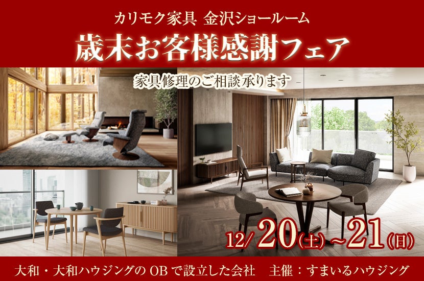 歳末お客様感謝フェア