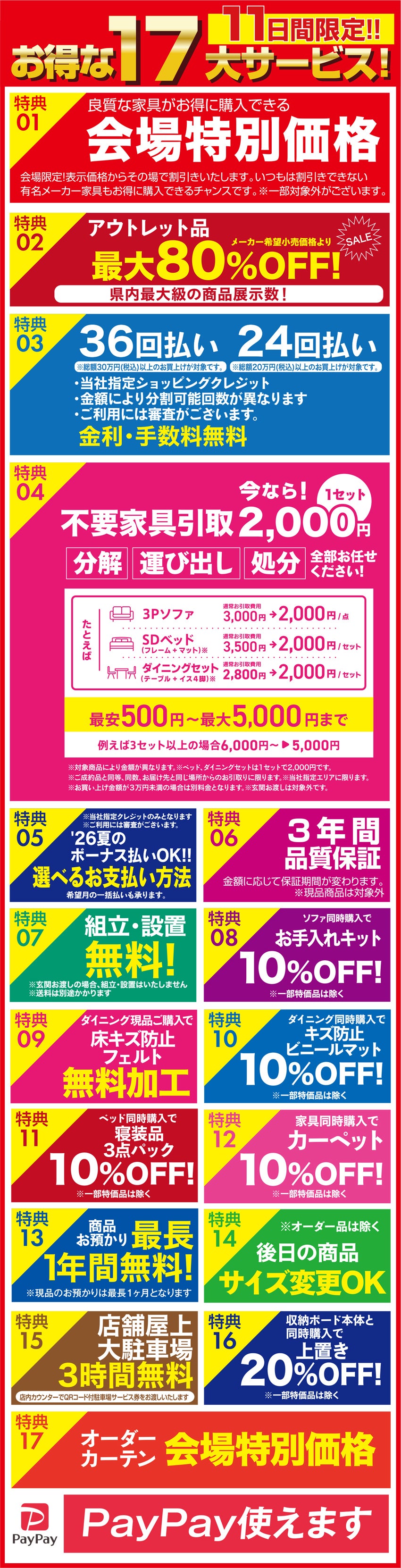 綾野製作所のフェア・バーゲン情報｜アウトレット家具のイベント情報