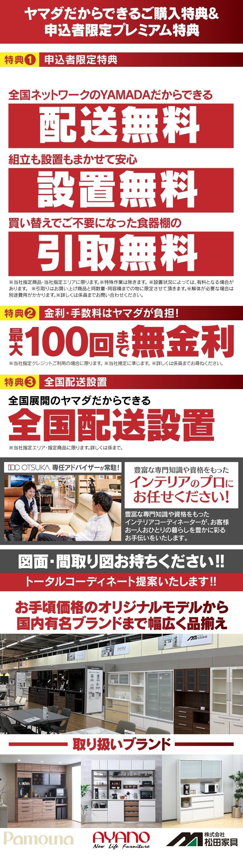 Tecc LIFE SELECT 札幌本店 YAMADA×IDC OTSUKA 家具インテリア