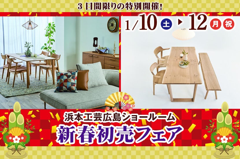 新春初売フェア