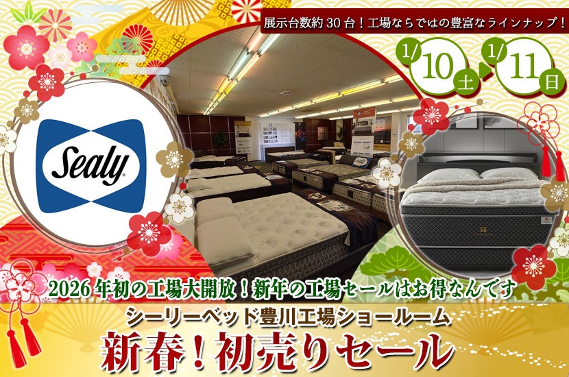 新春！初売りセール