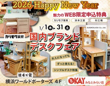 『国内ブランドデスクフェアフェア～カリモク・浜本工芸・杉工場～』