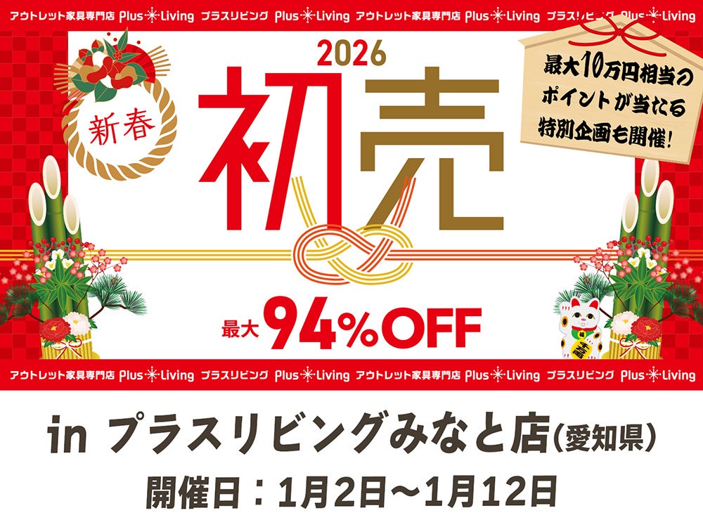 キッチンボードご優待フェア in LAPIAS万代家具 桑名店 ｜三重県の