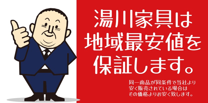 安心の最低価格保証