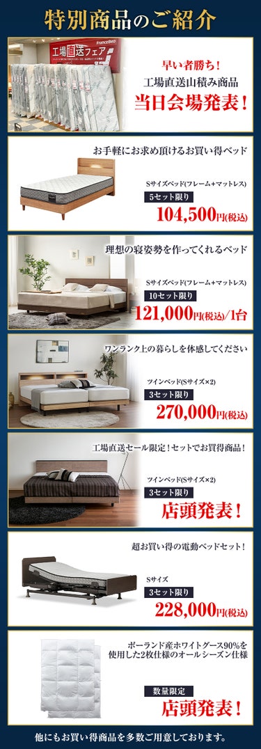 フランスベッド関西最大級の展示点数