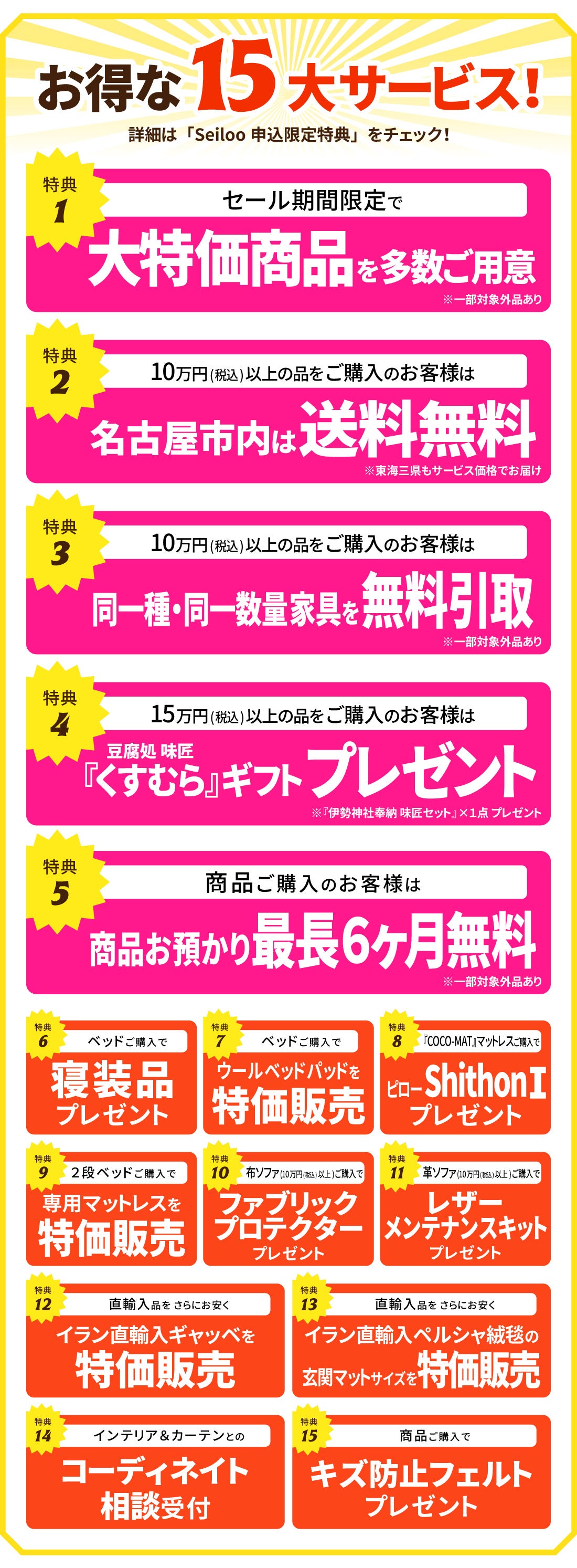 80周年大感謝祭 全館全品大売出し｜愛知県のアウトレット家具