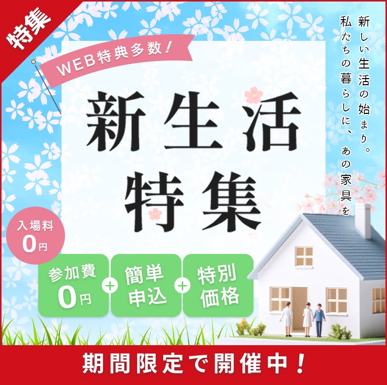 新生活応援セール2026