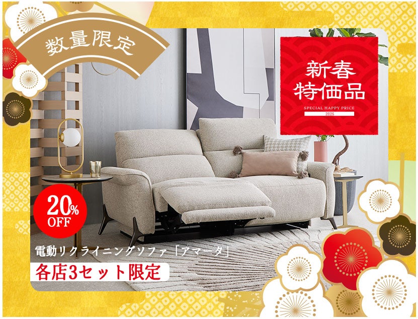 大塚家具 「新春プレミアムシークレットセール」 IDC OTSUKA 大阪南港