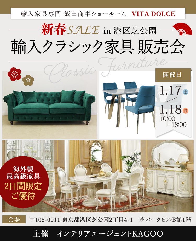 東京都 銀座・新橋・有楽町でアウトレット家具(インテリア)の