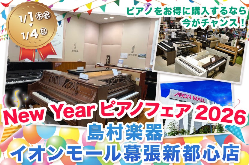 New Yearピアノフェア2026