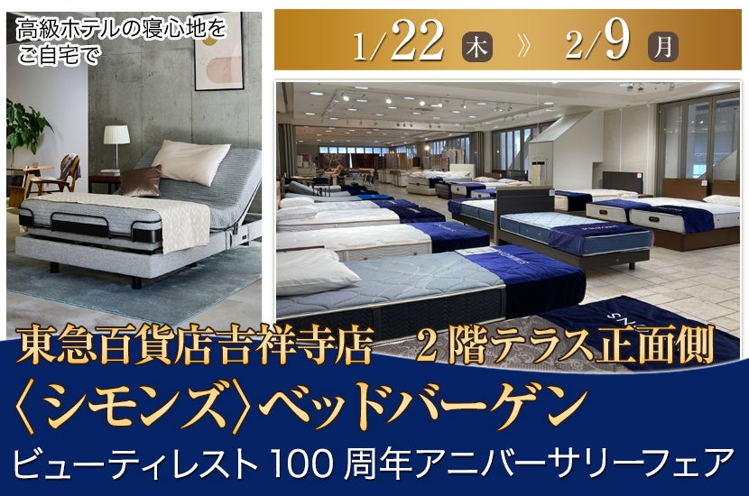 フランスベッドギャラリー埼玉所沢 【新春初売りセール】｜埼玉県の