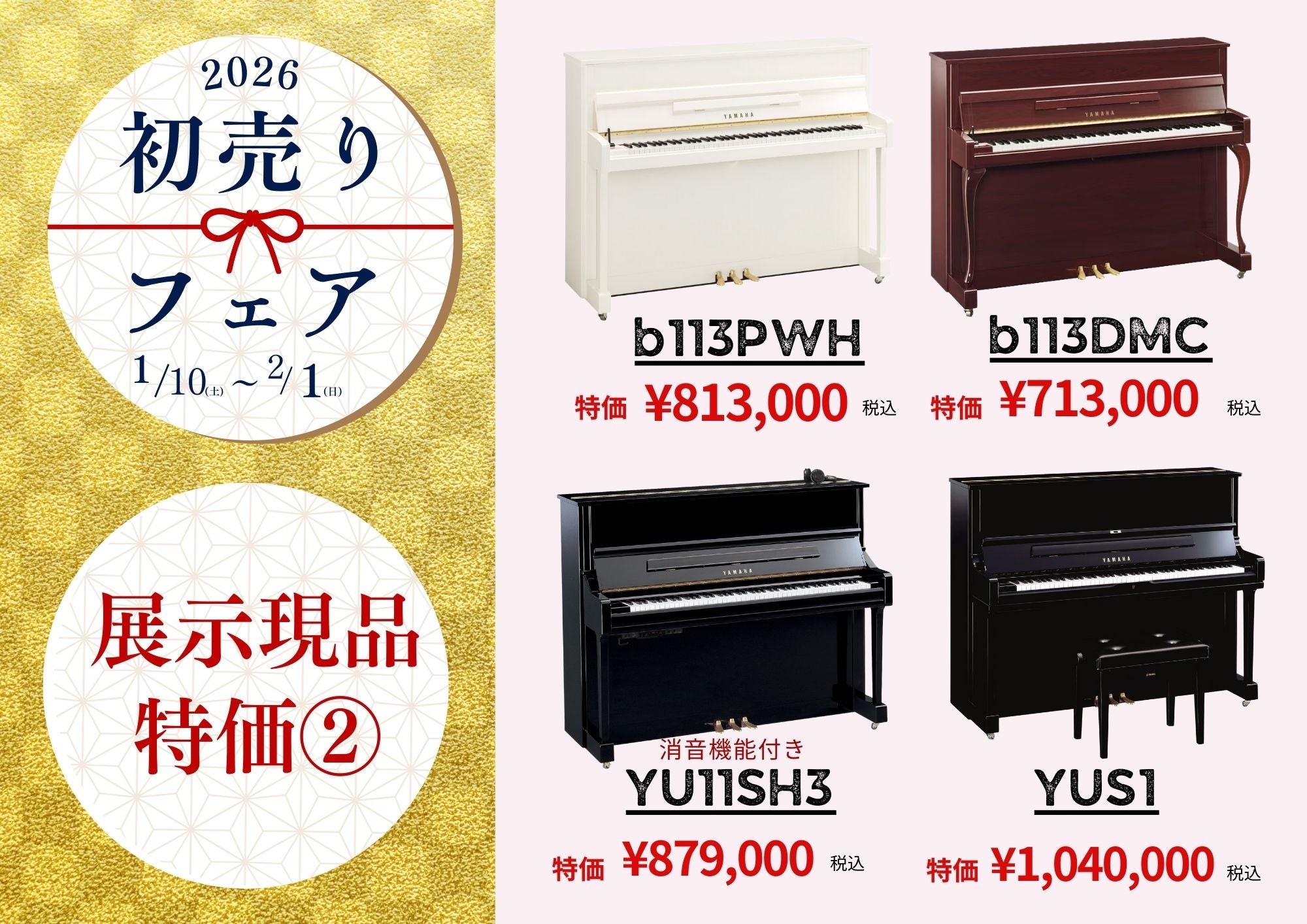 大東楽器ヤマハピアノストア 【新春ヤマハピアノ祭り】｜大阪府の