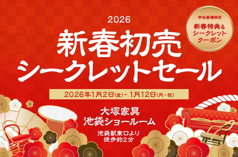 家具全般・浜本工芸のフェア・バーゲン情報｜アウトレット家具の