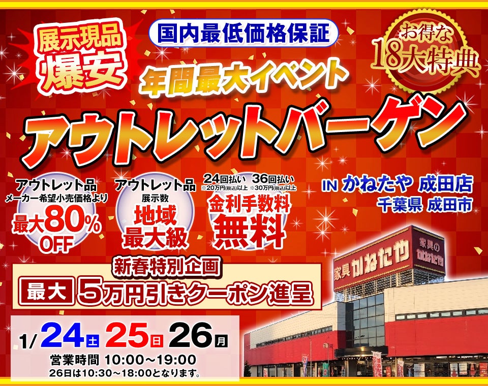 食器棚・キッチン収納の格安セール・展示会情報｜アウトレット家具の