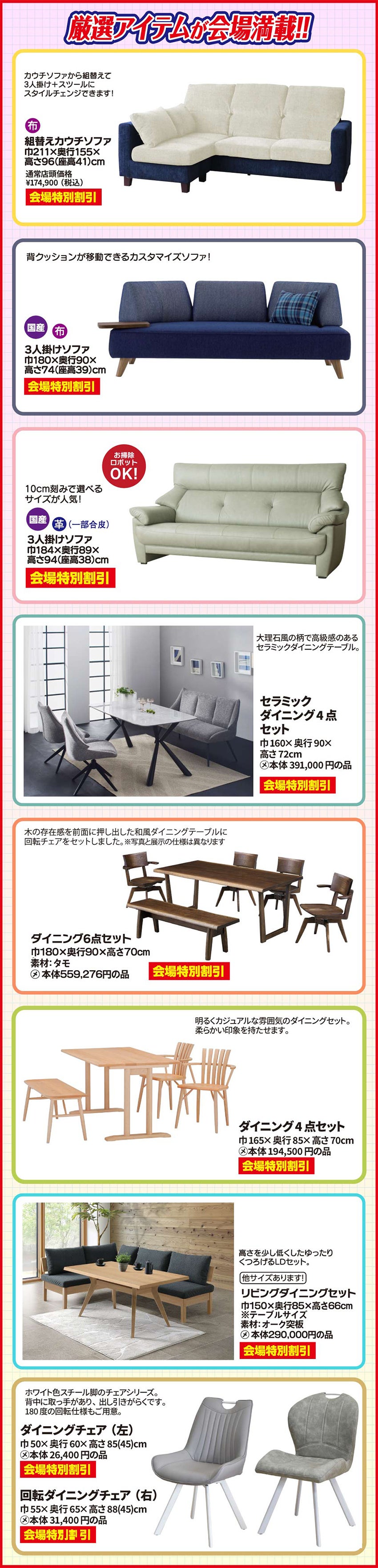 イバタインテリアのセール・アウトレットの展示販売会情報