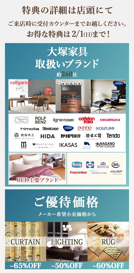 セイルー限定「シークレットセール」 IDC OTSUKA 広島ショールーム