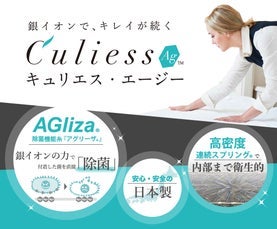 マットレスの生地に除菌機能糸を使用。臭いのもととなる菌を除菌！
