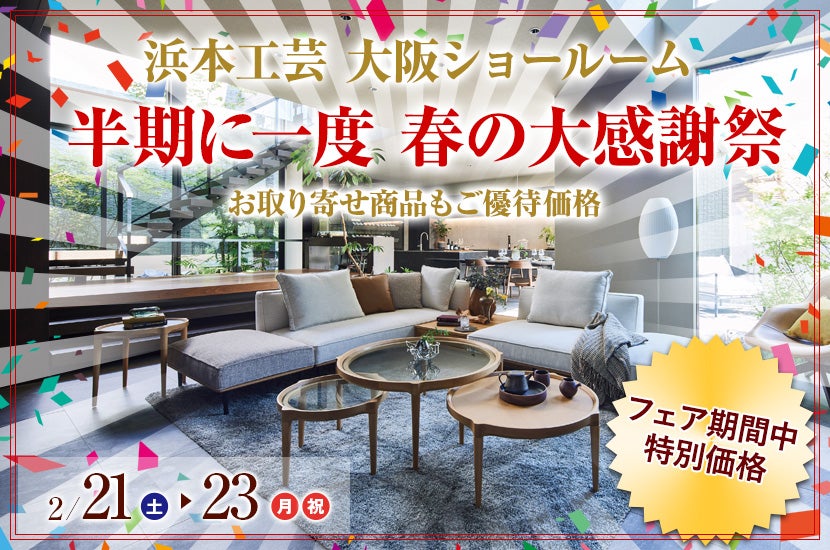 半期に一度  春の大感謝祭