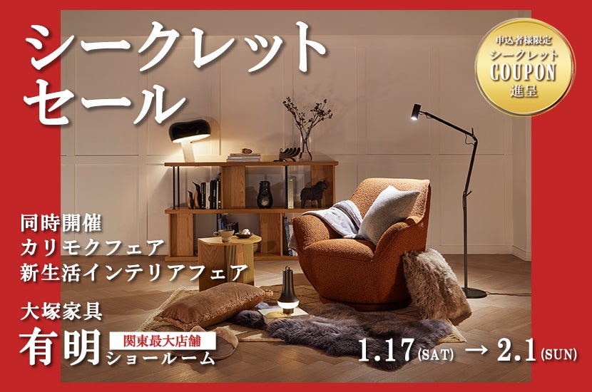 【期間限定】大塚家具のアート 期間限定】大塚家具のアート IDC OTSUKA 新宿東口特別催事店【閉店】|東京