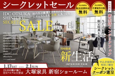  「シークレットセール」IDC OTSUKA  新宿ショールーム