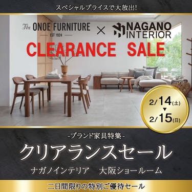 ナガノインテリア大阪ショールーム　クリアランスセール