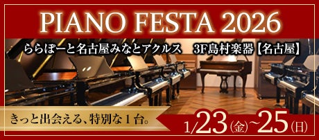 PIANO FESTA 2026 in NAGOYA