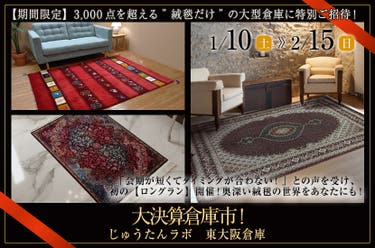 大決算倉庫市！