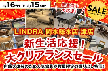 新生活応援！大クリアランスセール