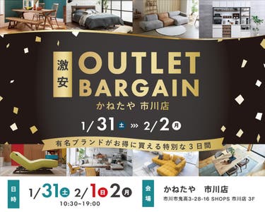 OUTLET BARGAIN　in かねたや 市川店