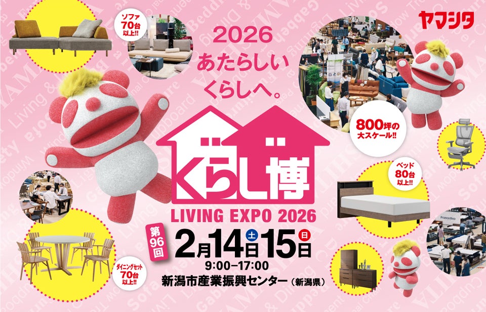 春のくらし博 in 新潟市産業振興センター