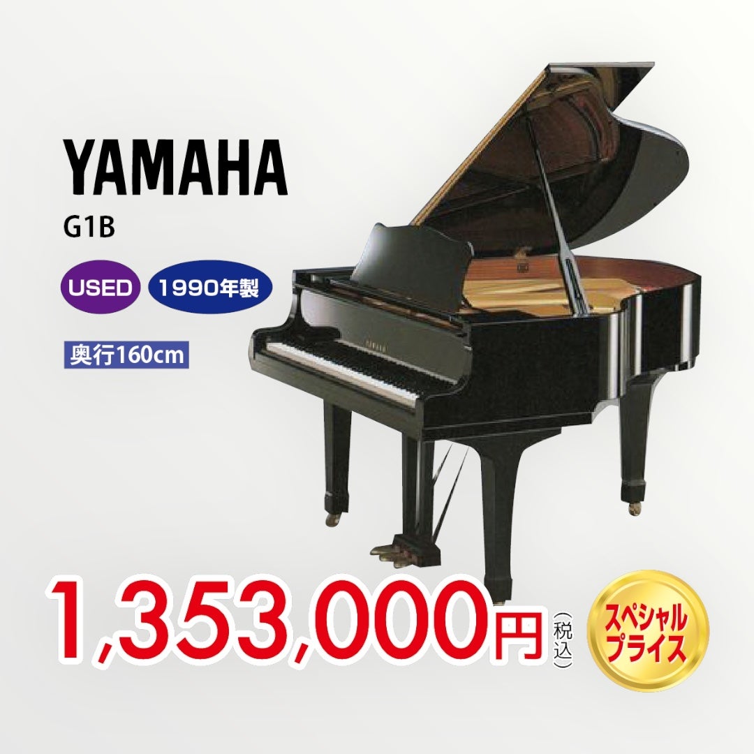 ヤマハ G1B（USED）