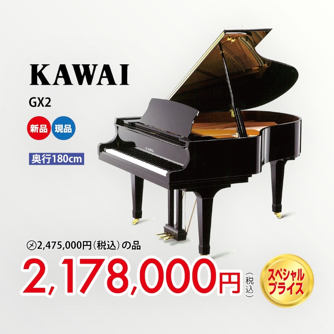 カワイ GX-2（新品）