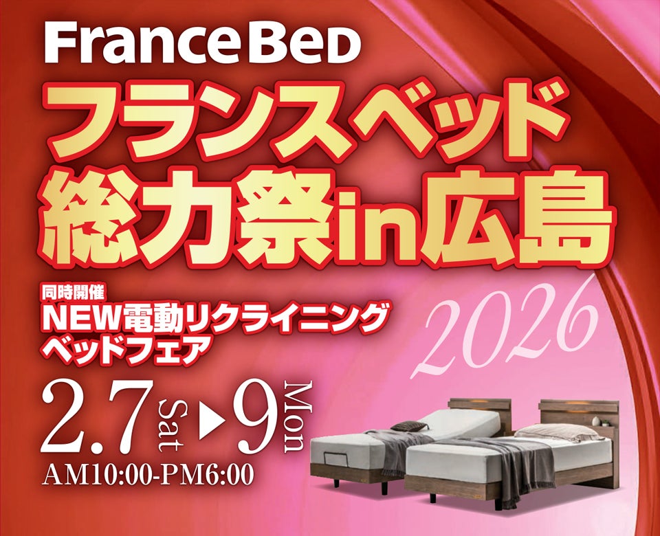 フランスベッド総力祭in広島