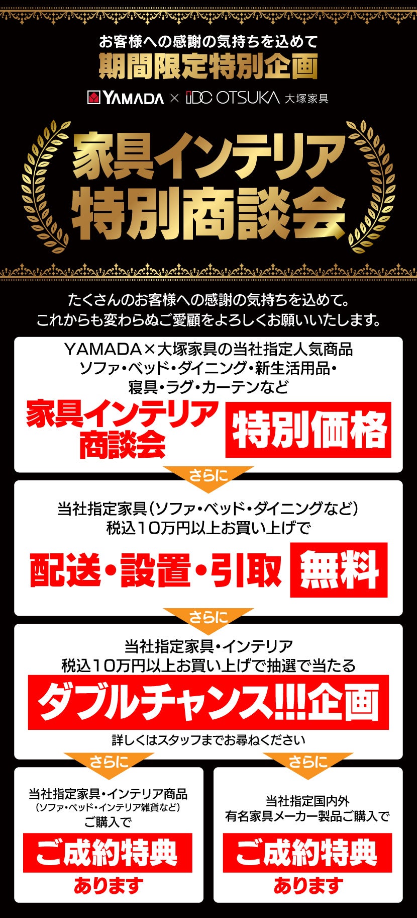 Tecc LIFE SELECT 神戸本店 YAMADA × IDC OTSUKA 家具インテリア 特別