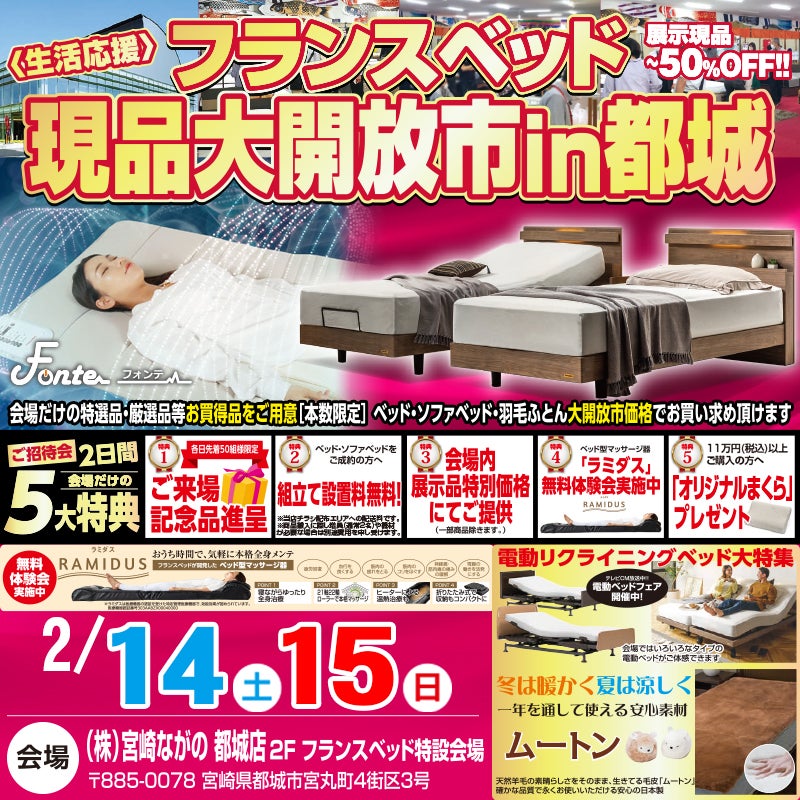 【宮崎ながの家具 都城店】フランスベッド現品大開放市in都城