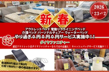 アウトレットベッド　電動リクライニングベッド　介護ベッド　パーソナルチェアー　ウォーターベッド　やり過ぎ0円0円0円サービス実施中！！
