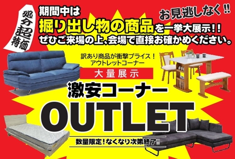 アウトレットコーナーもあります