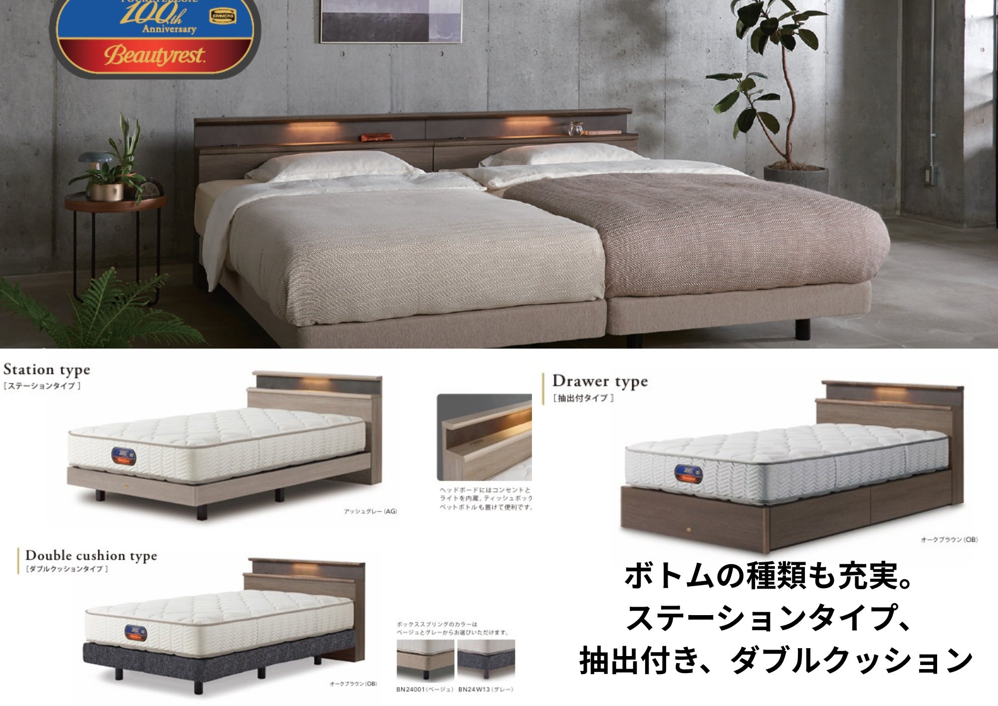 100周年記念商品〈ステイトリー〉憧れのシモンズがこの価格で17万から～